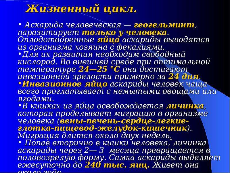 Что такое гельминтология. Медицинская гельминтология. Гельминтология презентация. Сообщение о современных достижениях науки гельминтологии. Современные достижения гельминтологии.