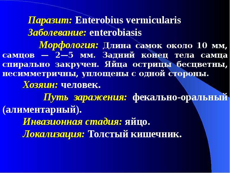 Что изучает гельминтология. Задачи медицинской гельминтологии. Частная гельминтология микробиология. Тиббий гельминтология.