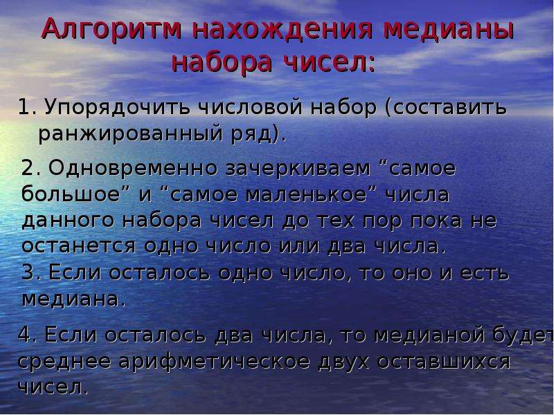 Числовой набор в статистике это. Алгоритм нахождения Медианы. Алгоритм нахождения Медианы из трех. Алгоритм нахождения Медианы графа. Алгоритм нахождения Медианы 7 класс.