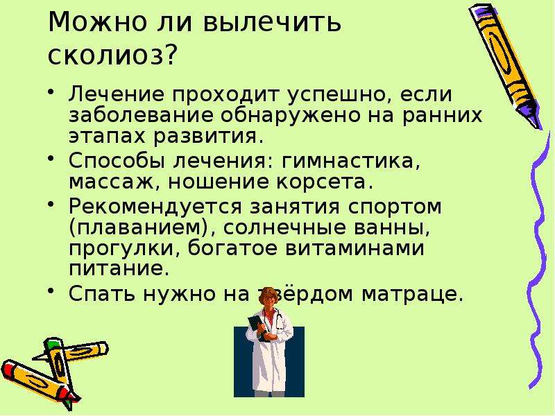 Презентация на тему сколиоз