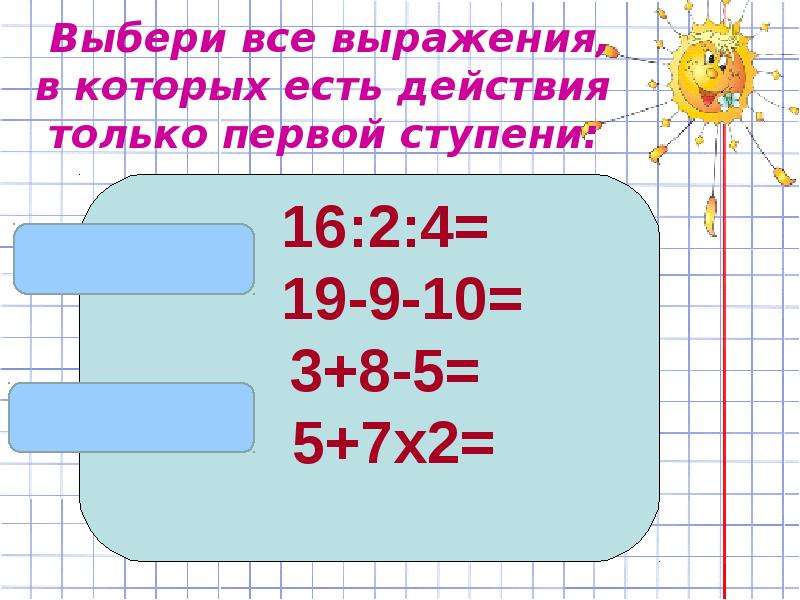 2 класс порядок действий презентация