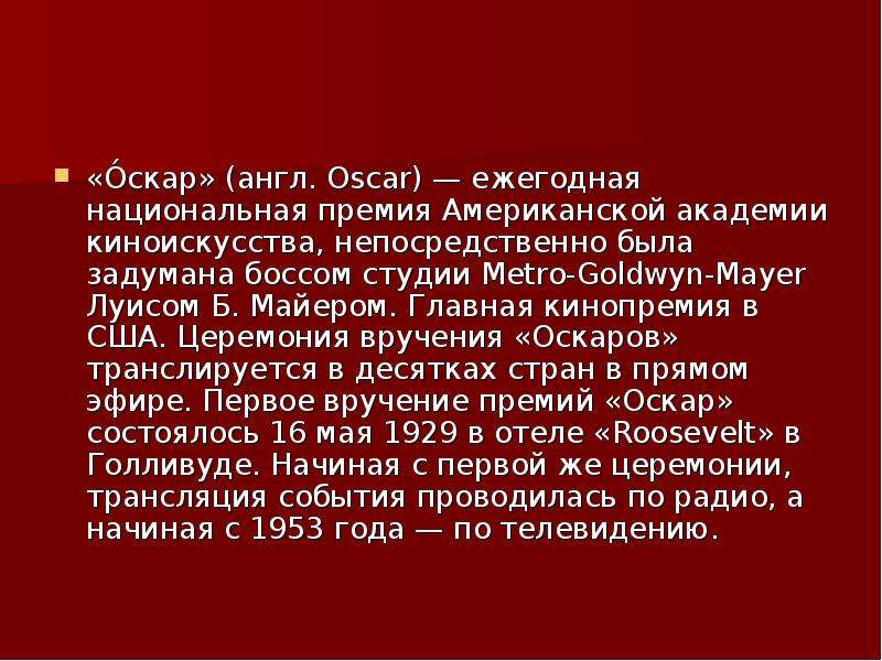 Голливуд презентация на английском