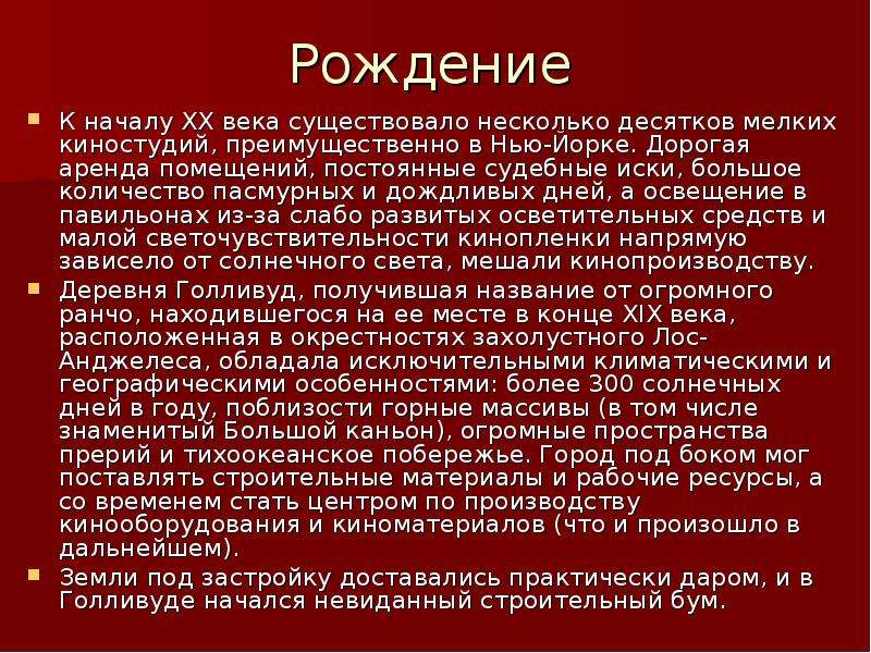 Голливуд презентация на английском