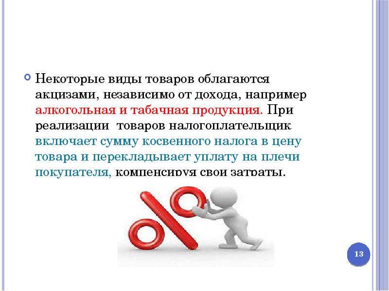 Следующие товары. Что облагается акцизом. Не облагаются акцизами. Какие виды товаров облагаются акцизами. Товары не облагаемые акцизами это.