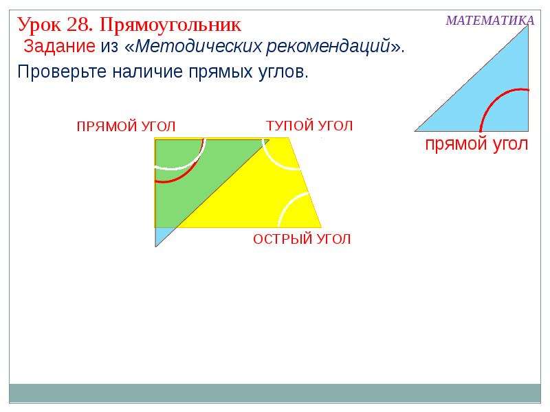 Сколько тупых углов на рисунке прямоугольник