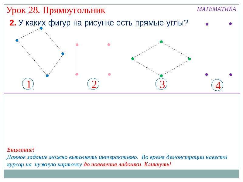 Прямой угол задания. Фигуры с прямыми углами. Фигуры в которых есть прямой угол. Геометрические фигуры с прямыми углами. Фигуры с прямыми углами 2 класс.