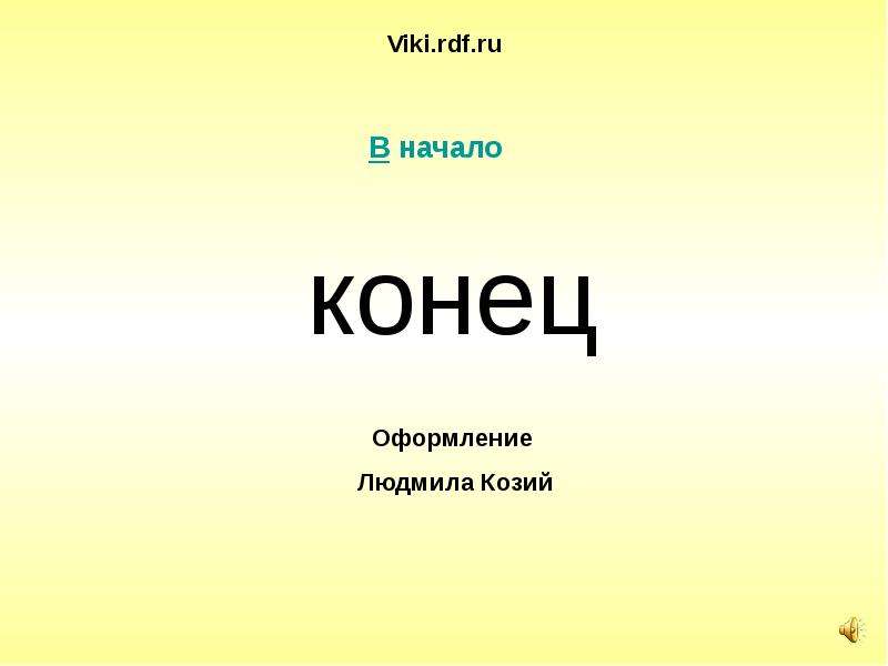 Презентации viki rdf ru