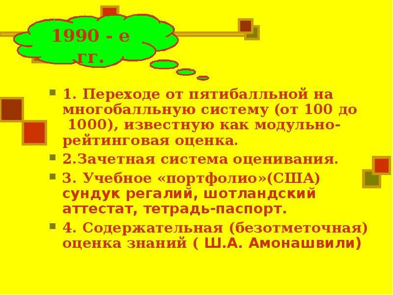 Зачетная система оценивания. Зачетная система оценивания в школе. Зачётная система оценивания.