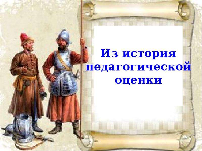 Исторический пед