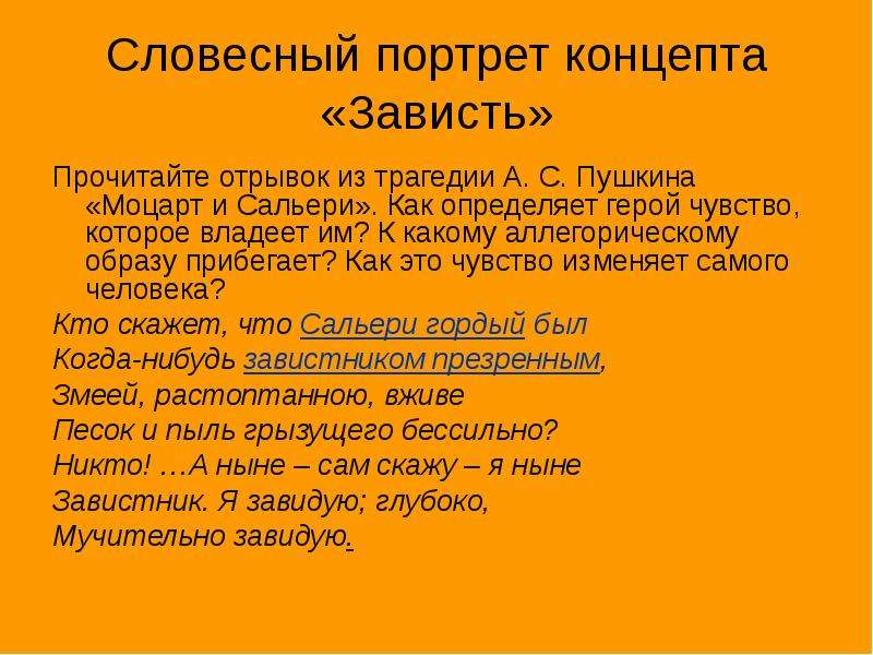 Словесный портрет героя