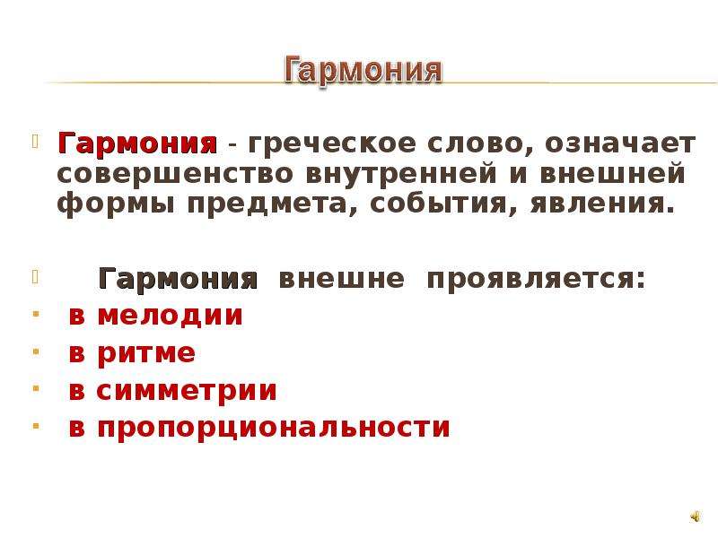 Предмет мероприятия. Внутренняя и внешняя форма слова. Созвучие по гречески. Внешняя форма слова. Значение слова совершенство.