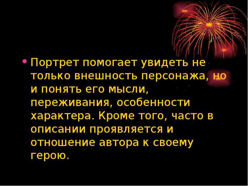 Проявить описать. Литературные герои с силой духа. Любое действующее лицо.