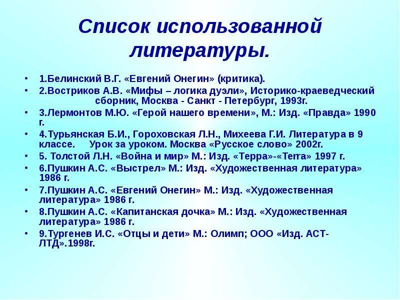 Использованная литература в презентации