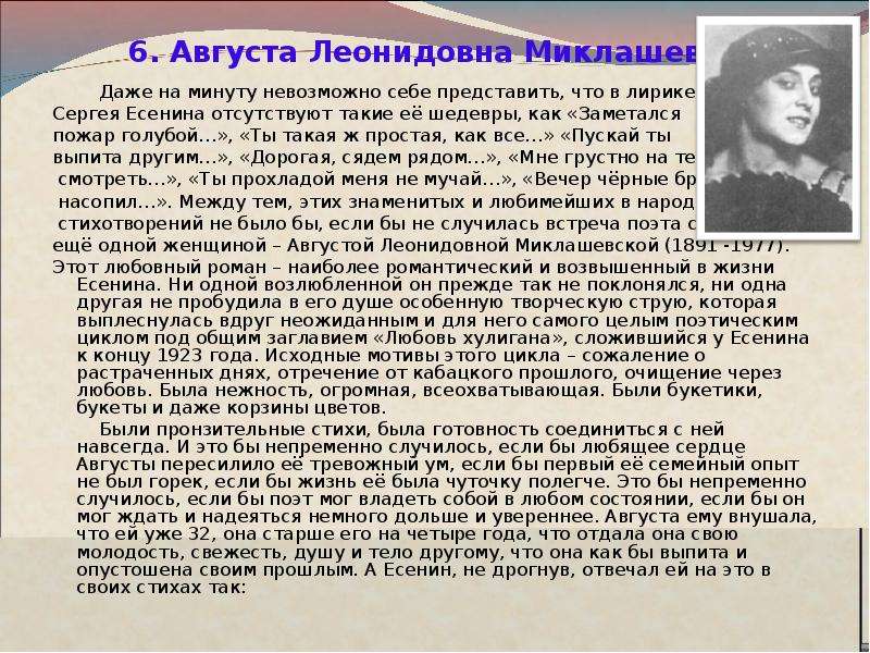 Случалось конечно случалось. Есенин любовная лирика стихи. Анализ стихотворения ты такая ж простая как все Есенин. Есенин ты такая простая как. Любовь хулигана Есенина анализ.