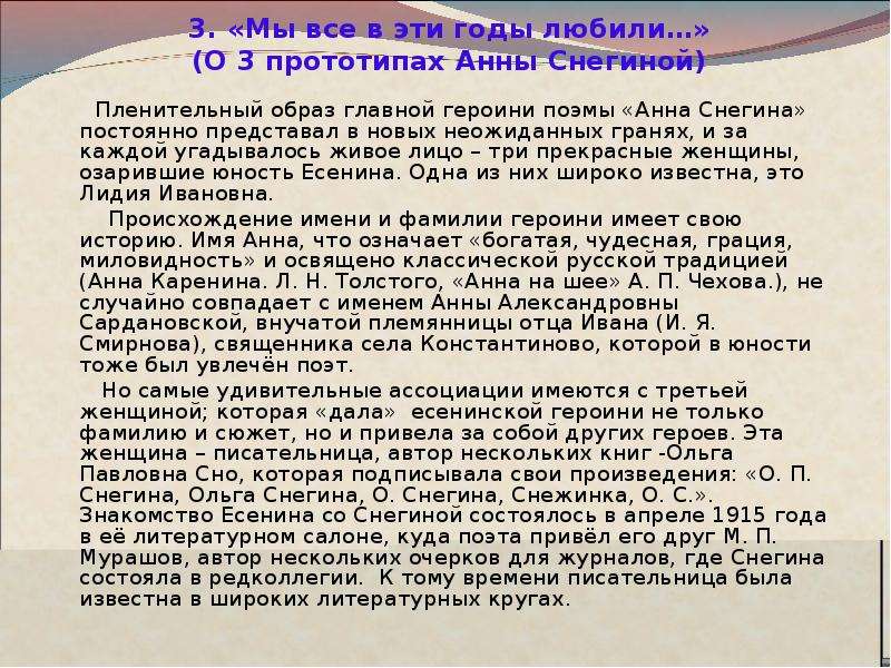 Снегина краткое содержание. Герои поэмы Анна Снегина. Основные образы Анна Снегина. Есенин Анна Снегина анализ. Анализ поэмы Анна Снегина Есенина.