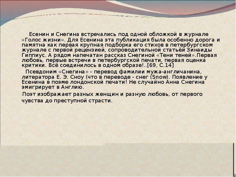 Поэма снегина. Анализ поэмы Анна Снегина. Анна Снегина план. Тема поэмы Анна Снегина. Основная тема поэмы Анна Снегина.