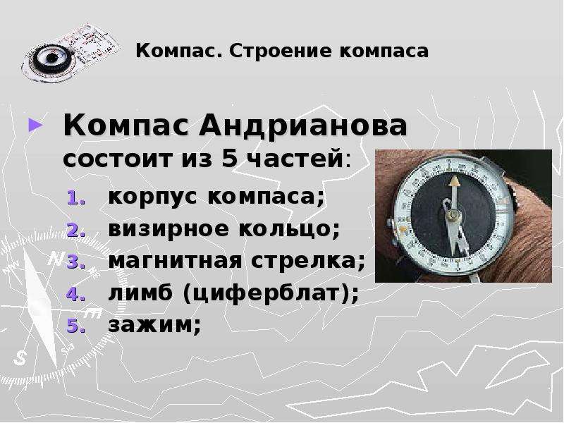 Компас данные. Компас Адрианова состоит. Строение компаса Андрианова. Строение компаса. Строение магнитного компаса.