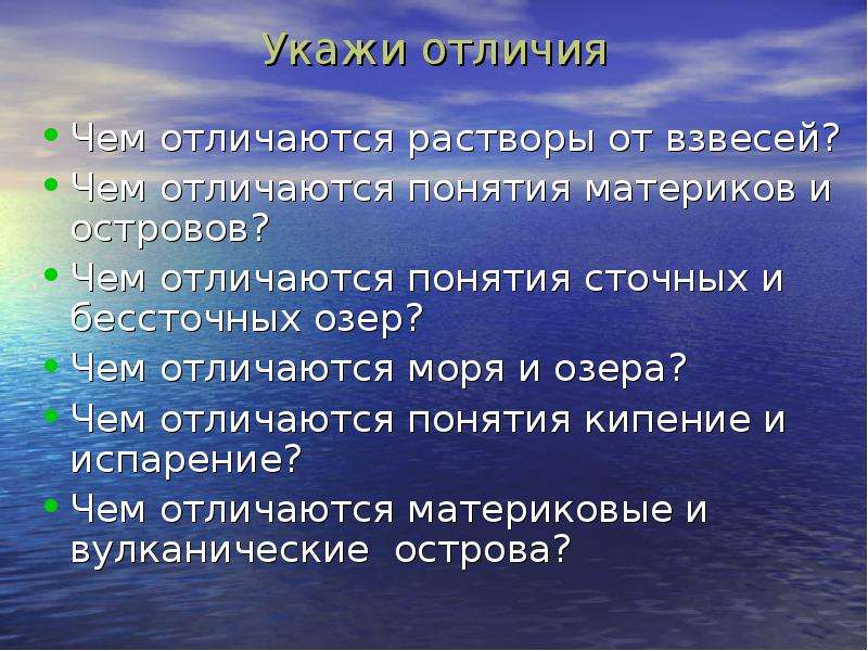 Укажите чем отличается. Чем растворы отличаются от взвесей. Взвесь и раствор отличия. Раствор от взвеси отличается. Что такое растворы и чем они отличаются от взвесей.