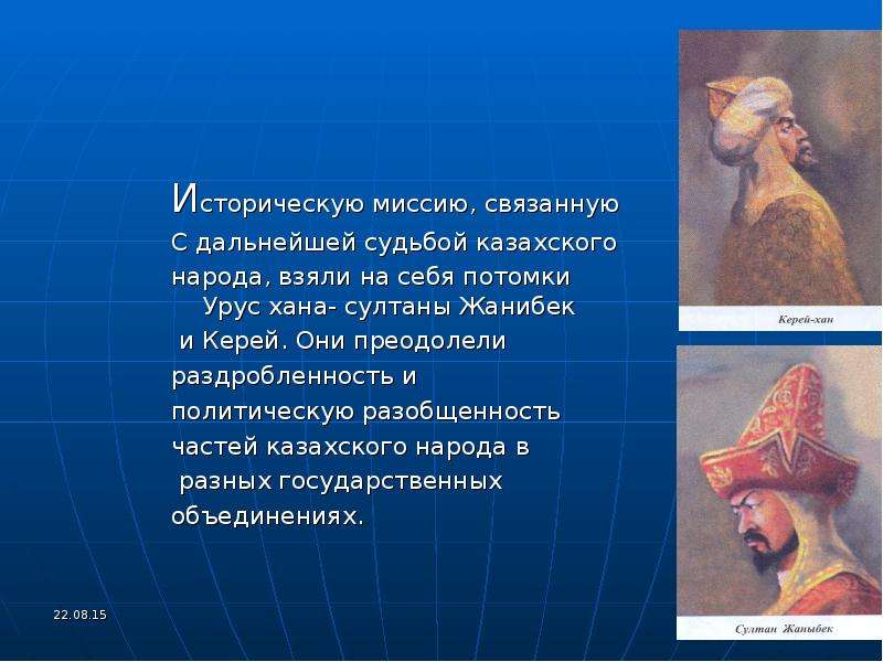 Политическое и правовое устройство казахского ханства в 16 17 вв презентация