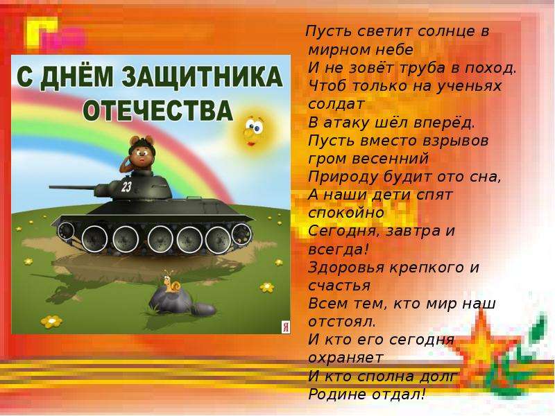 Пусть светит. Пусть светит солнце в Мирном небе. Пусть светит солнце в Мирном небе и не зовет труба в поход. Стихотворение пусть светит солнце в Мирном небе. Стихи русский поэтов про защитников Родины.