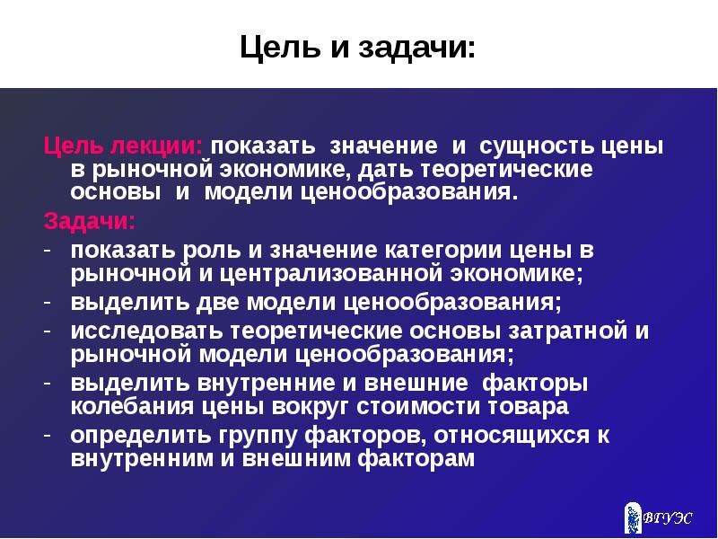 Централизованная ценообразование экономика. Теоретические основы ценообразования. Задачи ценообразования. Понятие цены в экономике. Понятие цены и ценообразования.