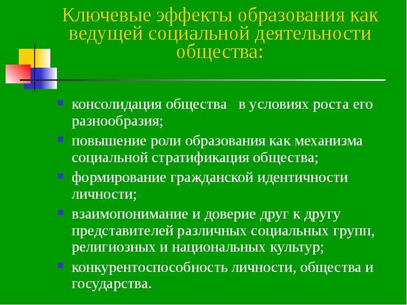 План на тему образование как социальный институт