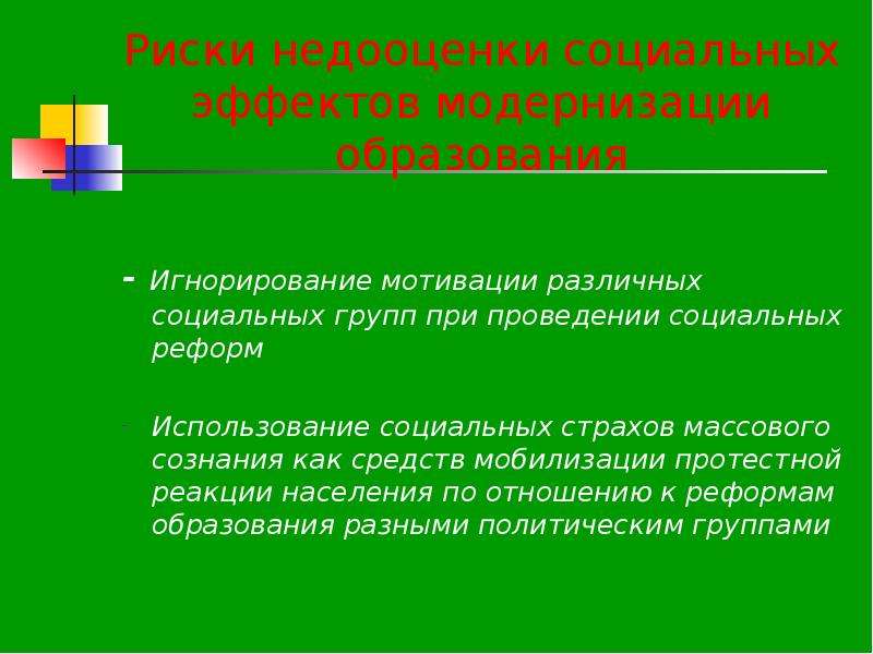 Социальное использование. Что такое социальный эффект модернизации. Формирования гражданского сознание реагирования. Модернизированное массовое сознание. Реакция населения.