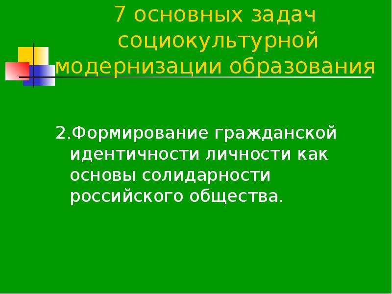 Образование в формировании идентичности