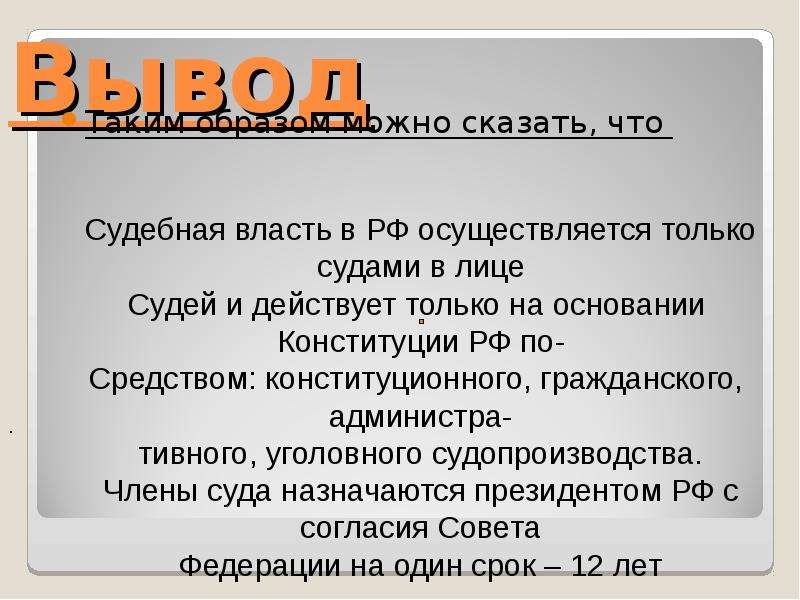 Судебная власть план по обществознанию