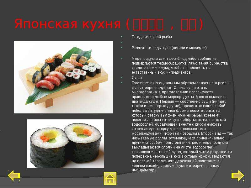 Презентация на тему японская кухня