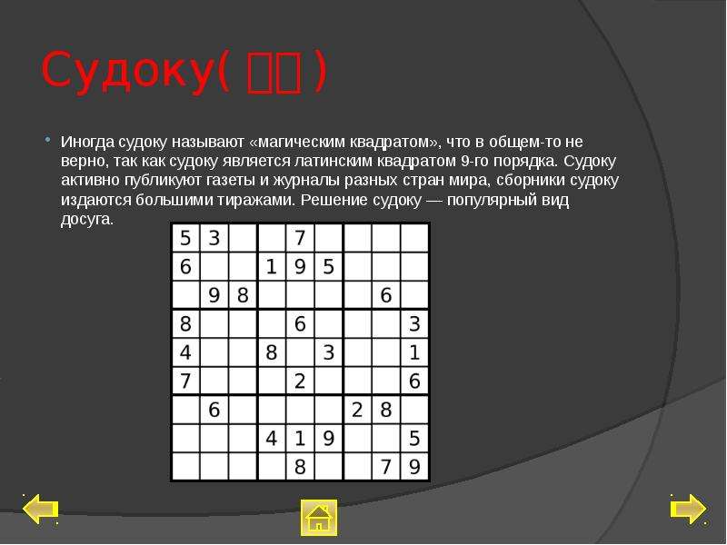 Решение судоку. Судоку решение. Как решать судоку. Магический квадрат судоку. Как играть в судоку.