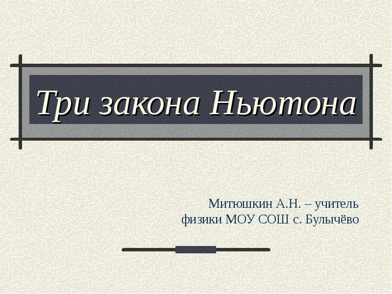 Законы на троих. Спасибо за внимание онкология. Статьи философии темы для студентов. Тройка по физике. 3:Закон лигиха.