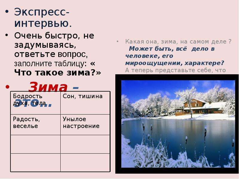 Сравнение стихотворения зимнее утро и зимний вечер. Зима она какая. Таблица зимнее утро. Размер стихотворения зимнее утро Пушкина. Зимнее утро эмоциональная таблица.