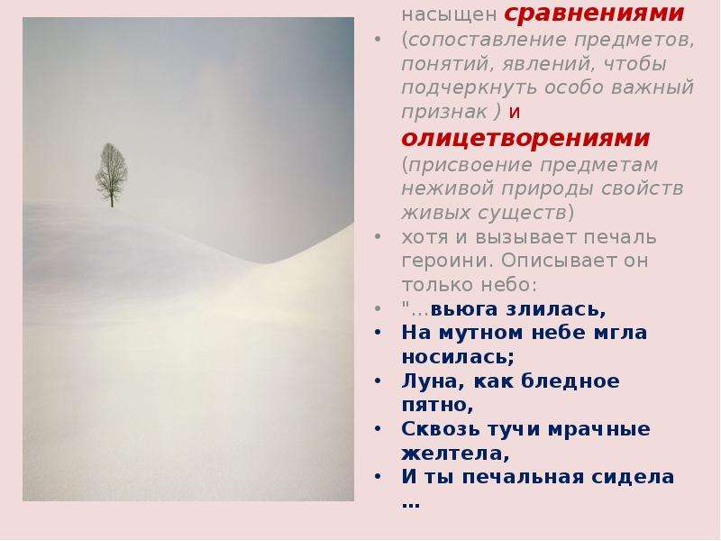 Зимний вечер пушкин сравнения. Олицетворение в стихотворении зимнее утро. Олицетворение в стихотворении Пушкина зимний вечер. Эпитеты из стихотворения зимнее утро. Олицетворение в стихотворении зимнее утро Пушкина.