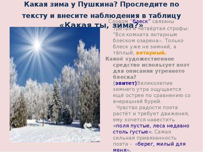 Зимнее утро пушкин текст. Описание неба зимой. Описание зимнего утра. Зима Пушкина. Зимнее утро Пушкин.