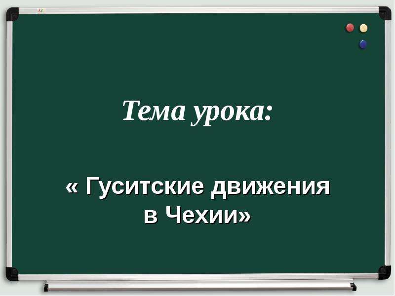 Гуситское движение презентация