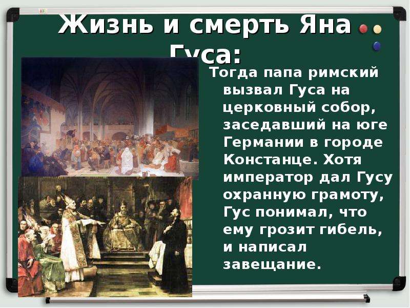 Гуситское движение в чехии конспект урока 6 класс презентация