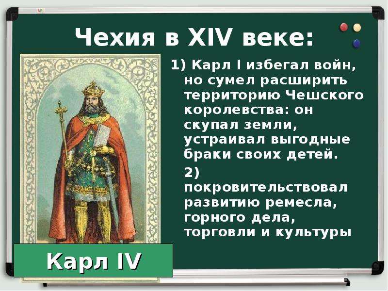 Докажите что чехия в середине 14 века. Гуситское движение в Чехии презентация. Гуситское движение в Чехии 6. Гуситское движение в Чехии 6 класс презентация. Гуситское движение в Чехии. Чехия в 14 веке.