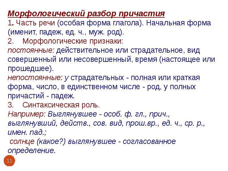 Формы разборов. Начальная форма причастия морфологический разбор. Морфологический разбор краткого страдательного причастия. Морфологический разбор причастия сущ и глагола. Морфологический разбор причастия 8 класс.