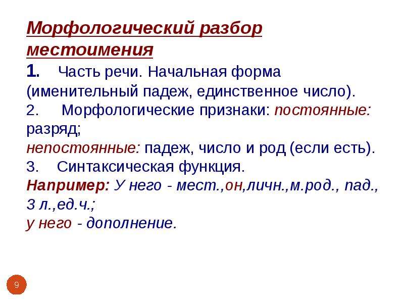 Презентация разбор. Морфологический разбор местоимения. План морф разбора местоимения. Морфологический разбор местоимения всякий. Морфологический разбор слова местоимения.