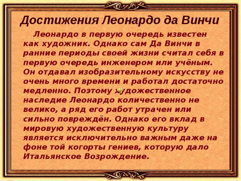 Краткая биография леонардо. Да Винчи достижения. Леонардо Давинчи достижения. Достижения Леонардо да Винчи кратко. Леонардо да Винчи краткая биография.