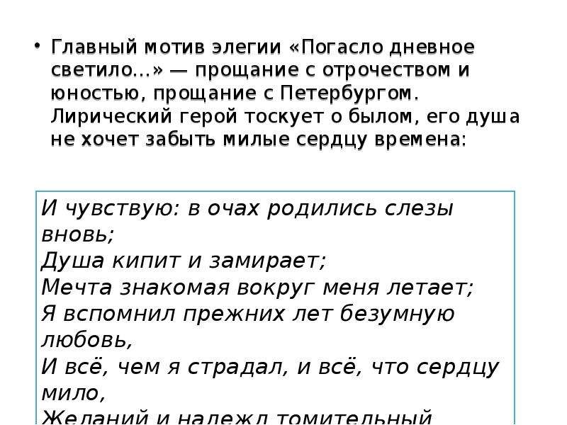 Стихотворение дневное светило. Погасло дневное светило лирический герой. Элегия погасло дневное светило. Стих погасло дневное светило. Жанр стихотворения погасло дневное светило.