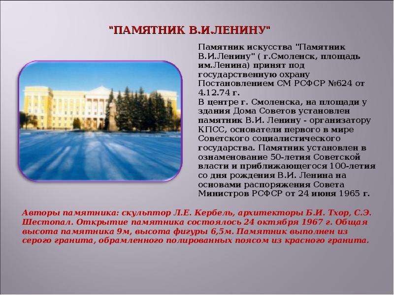 Презентация памятник ленину