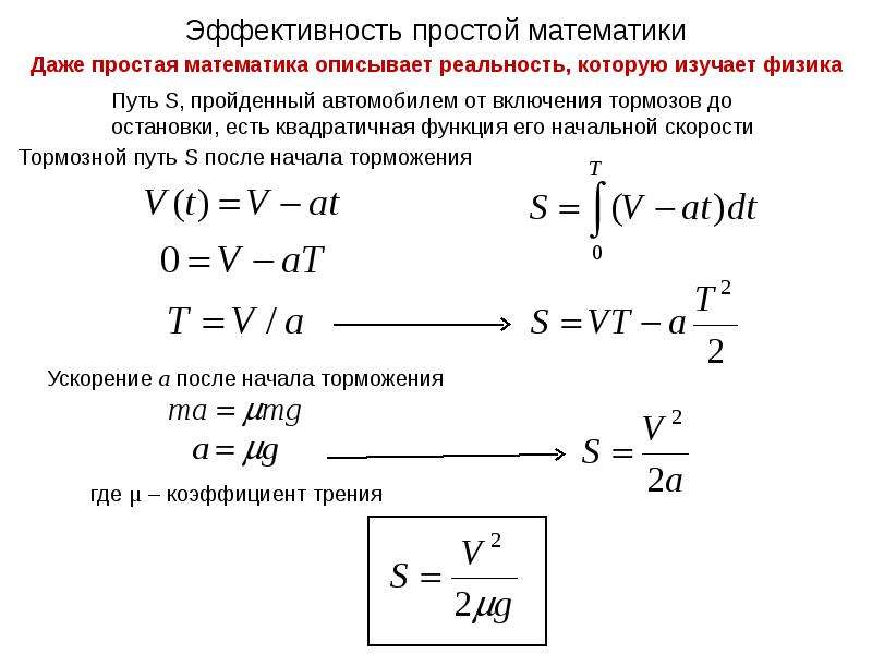 Тормозящее ускорение. Тормозной путь физика 9 класс. Ускорение торможения автомобиля. Ускорение и торможение физика. Ускорение автомобиля и тормозной путь.