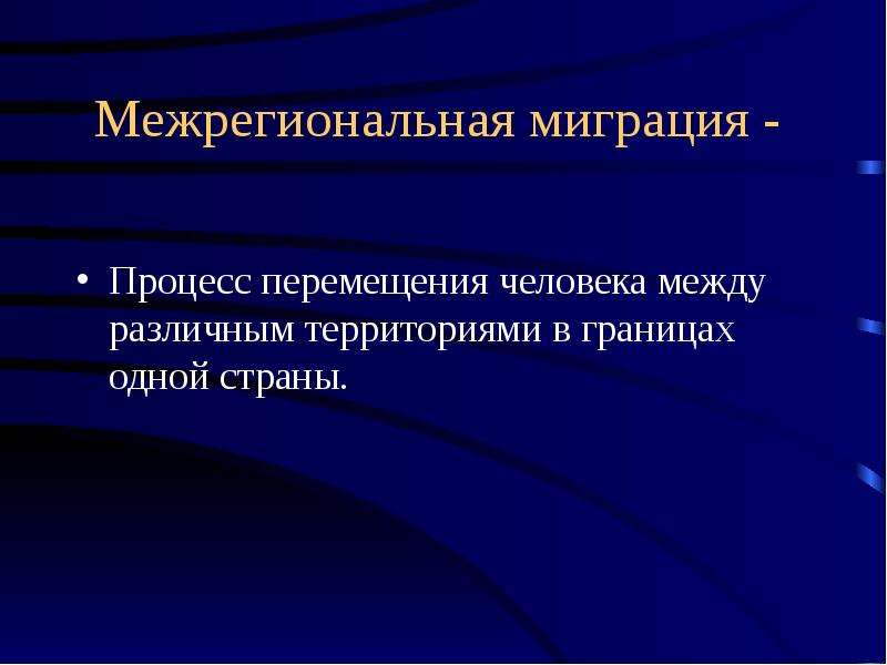 Проект миграционные процессы