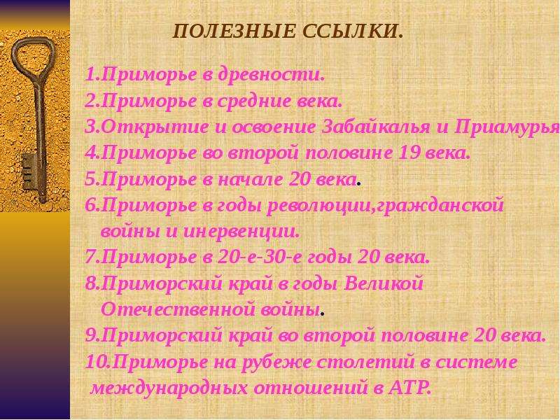 Составь план пересказа текста об исследовании уссурийской тайги и приморья в к арсеньевым