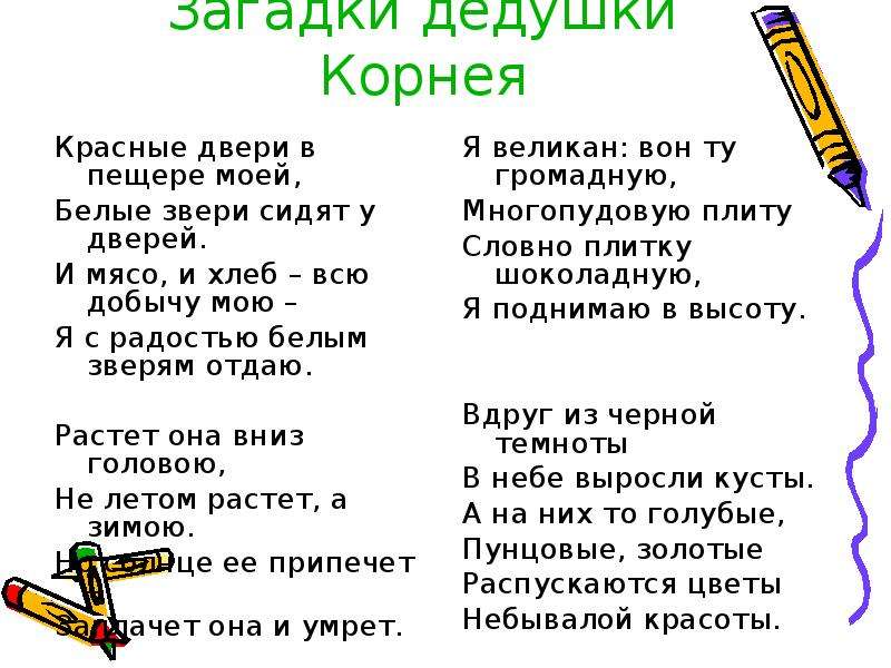 Загадка про деда. Загадка про дедушку. Загадки для дедов. Загадки для дедушки с ответами. Стихи дедушки Корнея.