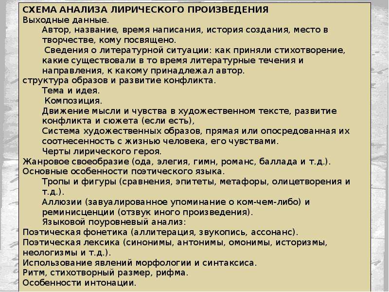 Презентация анализ произведения. План анализа мифического текста. Анализ героического произведения. Анализ лирического произведения. Схема анализа лирического.