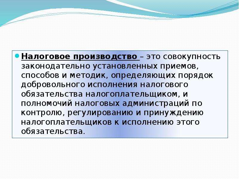 Налогообложение производства. Этапы налогового производства. Налоговое производство понятие.