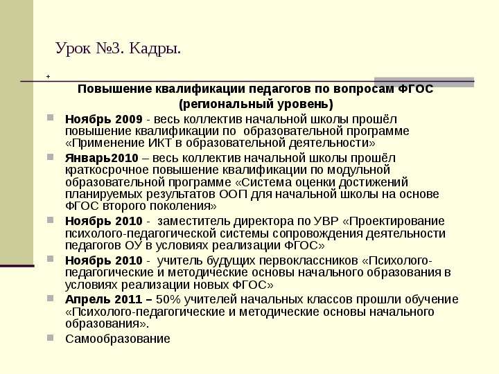 Фгос вопросы ответы. Квалификации учителей в школе. Презентация про коллектив для начальной школы.